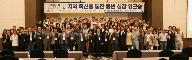 대구가톨릭대는 RISE 워크숍 통해 지역혁신 전략을 공유했다. 9개 사업단이 참여해 지역과 함께하는 미래 전략을 논의했다. 대구가톨릭대 제공