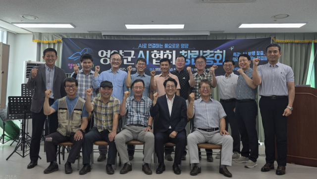 사단법인 영양군AI협회가 1일 영양문화원에서 창립총회를 열고 기념 촬영하고 있다. 영양군AI협회 제공