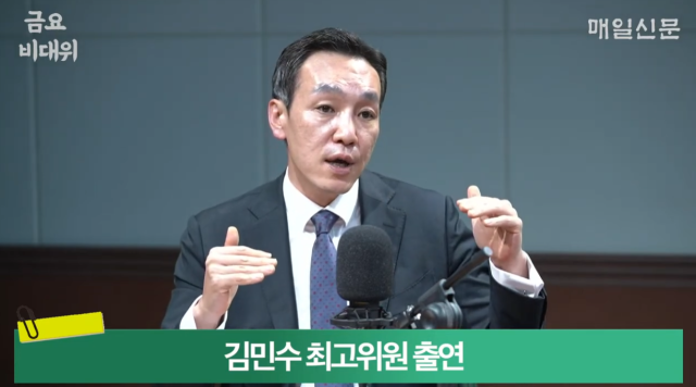 김민수 국민의힘 최고위원. 매일신문 유튜브 