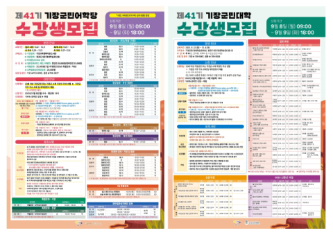 기장군, '2025년 제3기 평생학습강좌' 수강생 모집