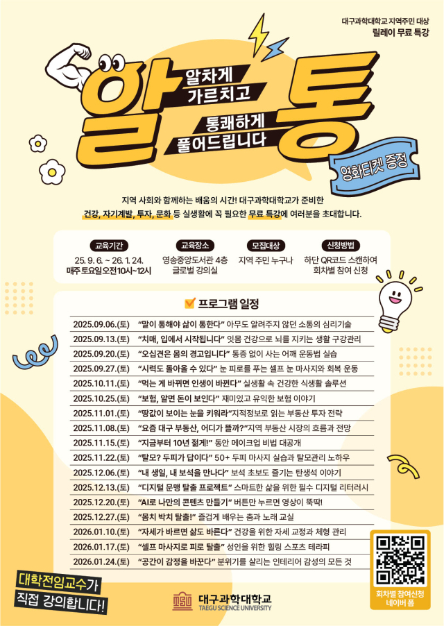 대구과학대의 