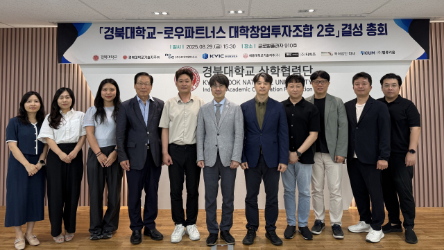 경북대 기술지주는 모태펀드 기반 31억 규모 창업펀드를 결성했다. 경북대 제공