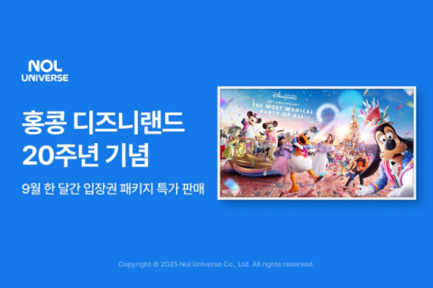 놀유니버스, 홍콩 디즈니랜드 20주년 기념 입장권 패키지 할인 등 기획전 전개