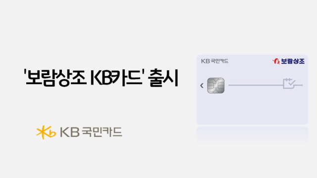 사진= KB국민카드 제공