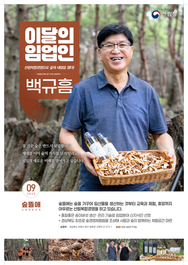 산림청(청장 김인호)은 2일 