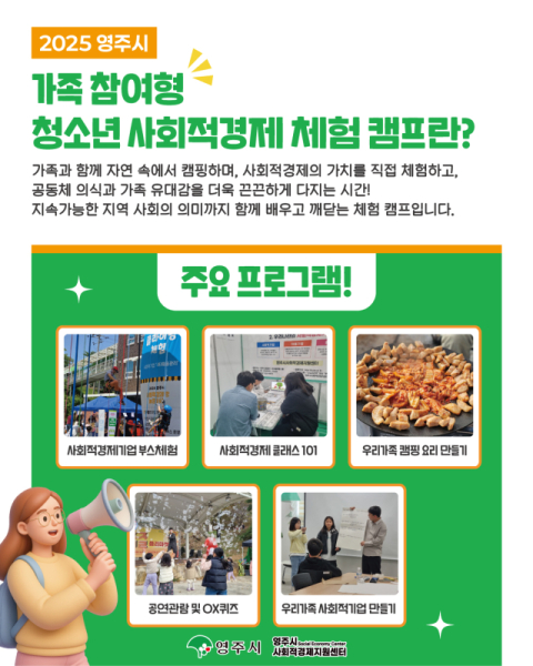 청소년들 자연속에서 가족들과 함께 경제 배운다