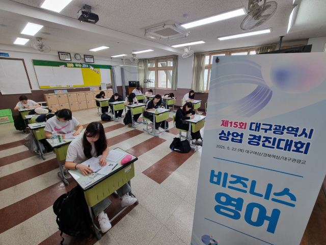 대구 지역 상업계 특성화고 학생들이 2일부터 4일까지 경주에서 개최되는 