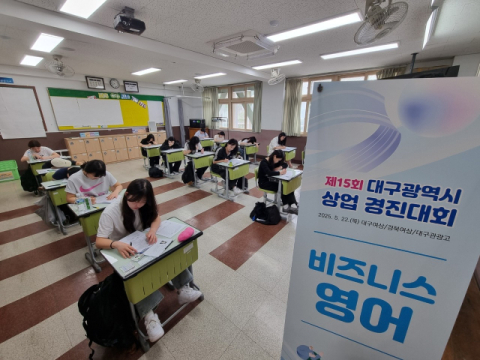 대구 특성화고 학생 142명, '제15회 전국상업경진대회' 지역 대표로 참가