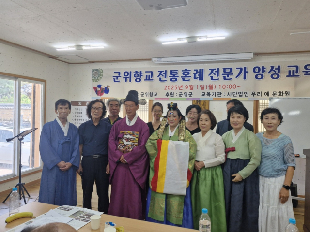 대구 군위향교는 전통혼례 전문가 양성 교육을 실시했다. 군위군 제공