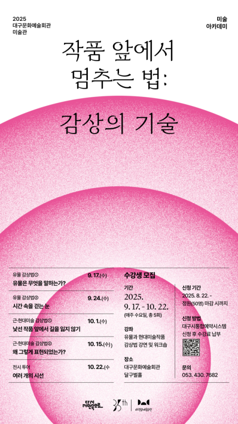 대구문화예술회관 '미술 아카데미' 운영
