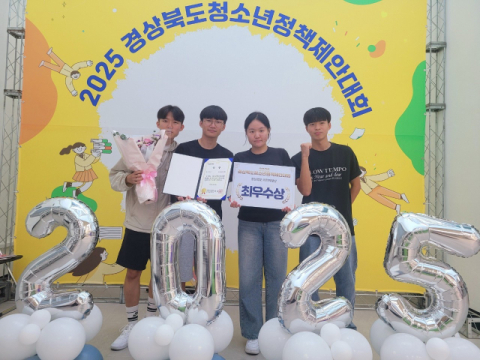 울진군청소년참여위원회, 2025경상북도청소년정책제안대회 최우수상 수상   