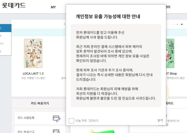 롯데카드 홈페이지 캡처.