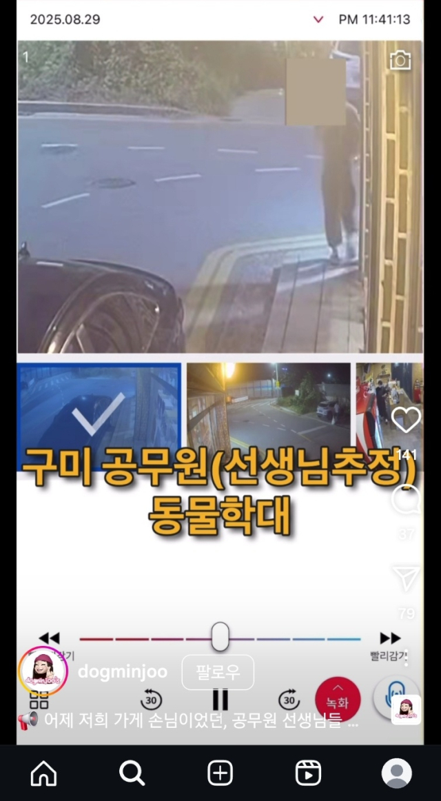 지난 8월 29일 경북 구미의 한 술집 입구에서 길고양이(냐냐)가 손님에게 발길질을 당한 가운데, SNS를 통해 논란이 확산되고 있다. SNS 갈무리