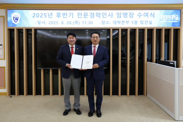 국립창원대는 2일 최만림 前 경상남도 행정부지사에게 전문경력 인사 임명장을 수여했다.