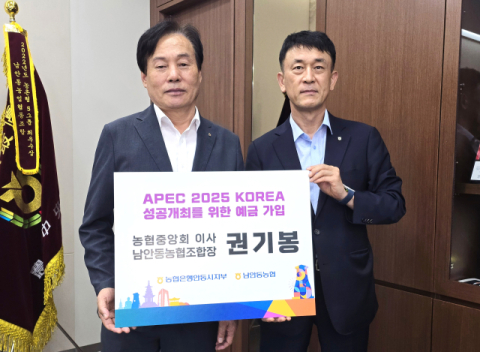 권기봉 농협중앙회 이사, '2025 APEC 성공개최 기원 예금 가입'   