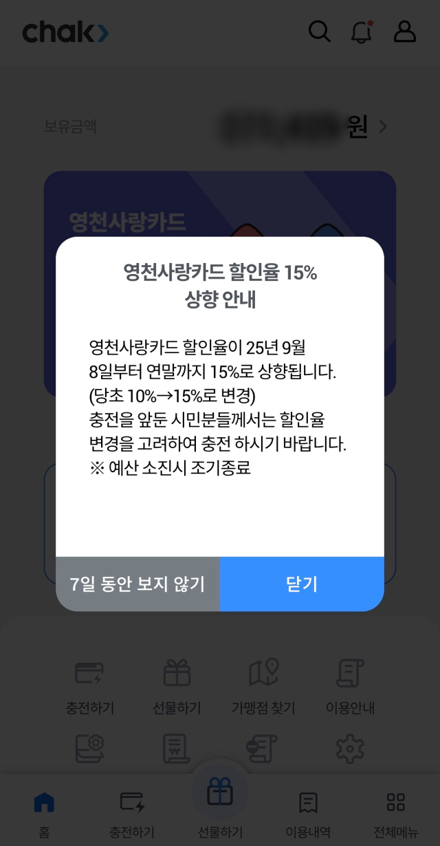 영천사랑상품권 할인 판매 안내문. 영천시 제공