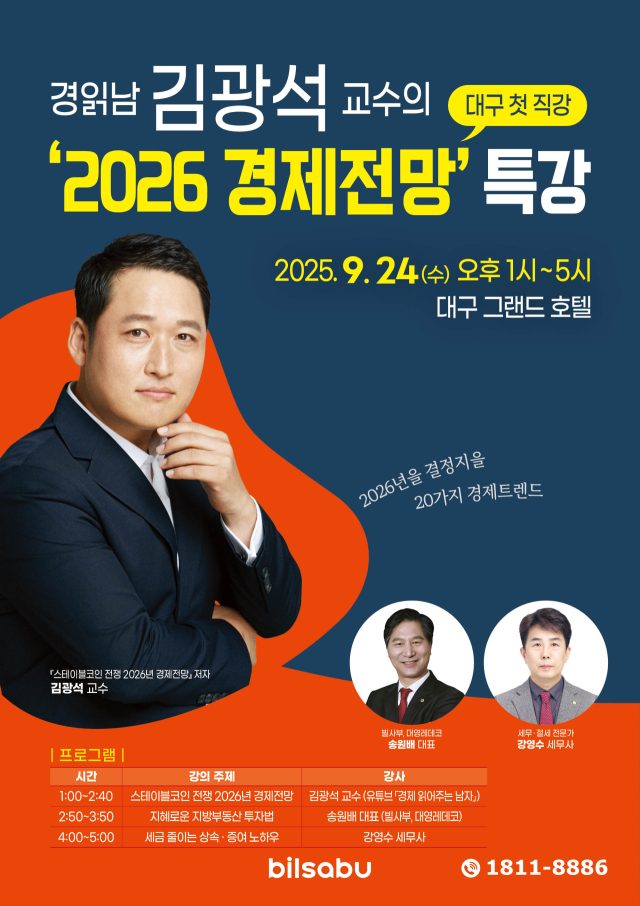 부동산 전문기업 ㈜빌사부가 오는 24일 대구 그랜드호텔에서 