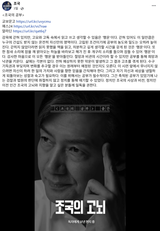조국 조국혁신당 정책연구원장 페이스북