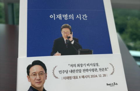 이재명 대통령, 페북으로 '이재명의 시간' 책 소개 