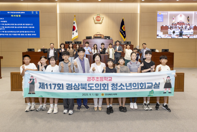 경상북도의회는 1일 본회의장에서 경주초등학교 5~6학년 학생 18명이 참여한 가운데 