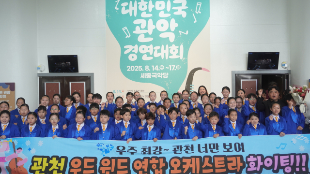 대구 관천초 교내 오케스트라단이 지난달 15일 경기도 여주시 세종국악당에서 열린