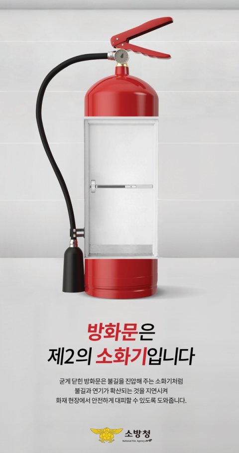 청송소방서, '방화문 닫기 안전문화 운동' 추진