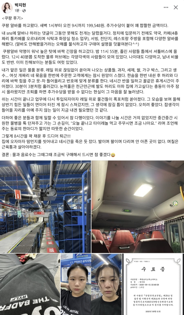 박지현 전 더불어민주당 비상대책위원장 페이스북