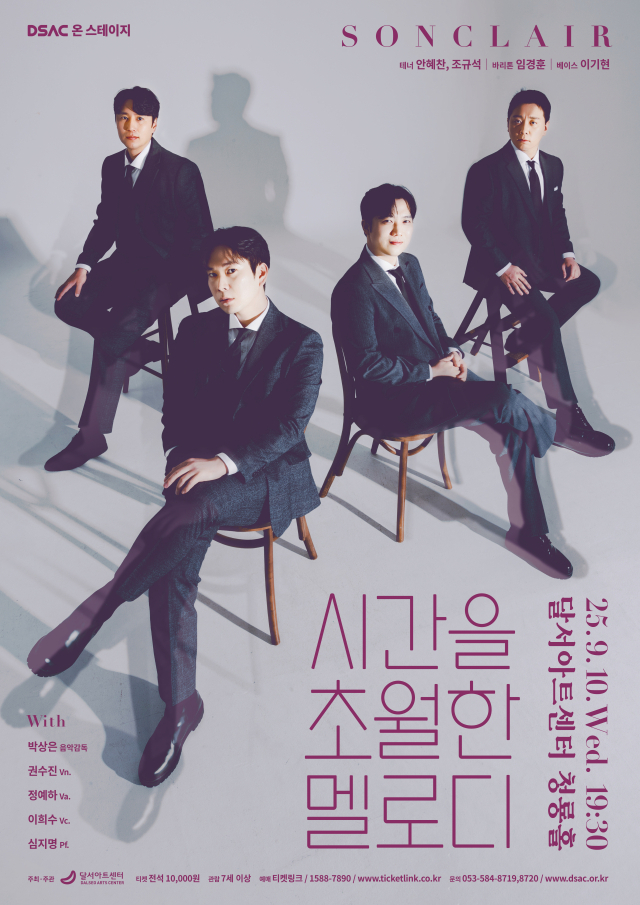 DSAC 온 스테이지 - 송클레어 