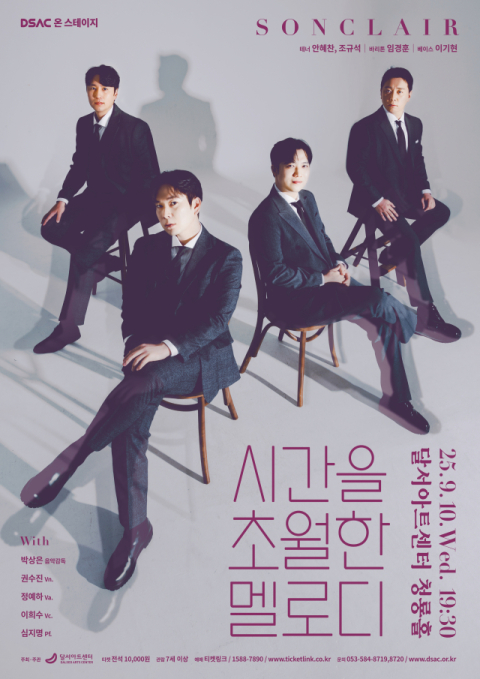 팝페라 그룹 송클레어, 달서아트센터서 들려주는 '시간을 초월한 멜로디'