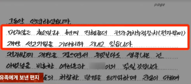 서 씨가 피해아동 유족에게 보낸 편지. JTBC 사건반장