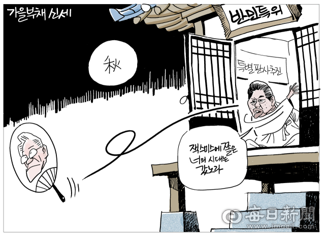 매일희평.김경수화백