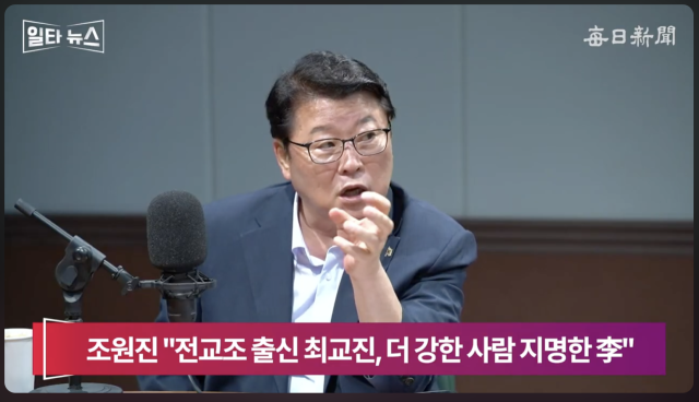 조원진 우리공화당 대표. 매일신문 유튜브