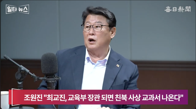 조원진 우리공화당 대표. 매일신문 유튜브