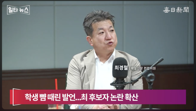 최경철 매일신문 편집위원. 매일신문 유튜브