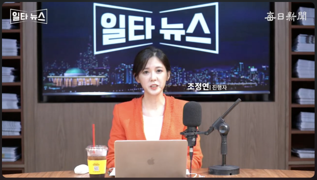 진행자 조정연 아나운서. 매일신문 유튜브
