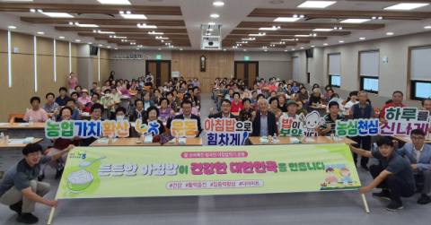 농협울진군지부 아침밥먹기 캠페인