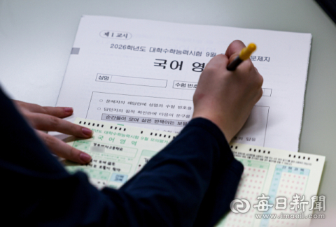 [포토뉴스] 2026학년도 대학수학능력시험 9월 모의평가