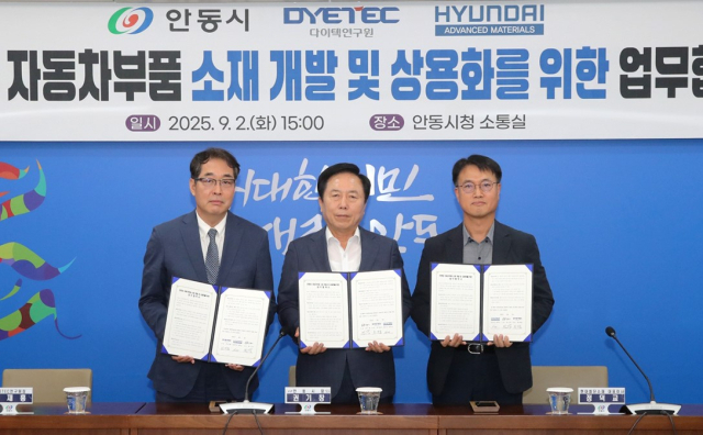 안동시가 대마를 활용한 친환경 자동차부품 소재 개발 업무 협약을 체결했다. 안동시 제공