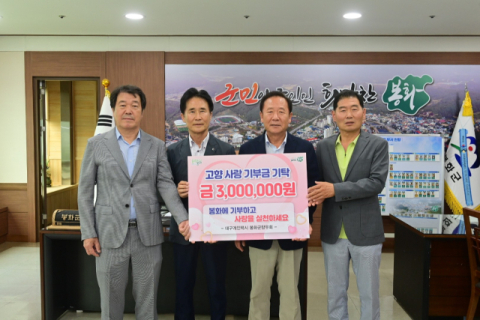 대구개인택시 봉화군향우회,  2년 연속 고향사랑기부금 기탁