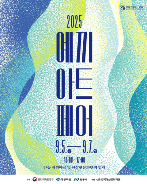 한옥에 깃든 현대미술, '2025 예끼아트페어' 열린다