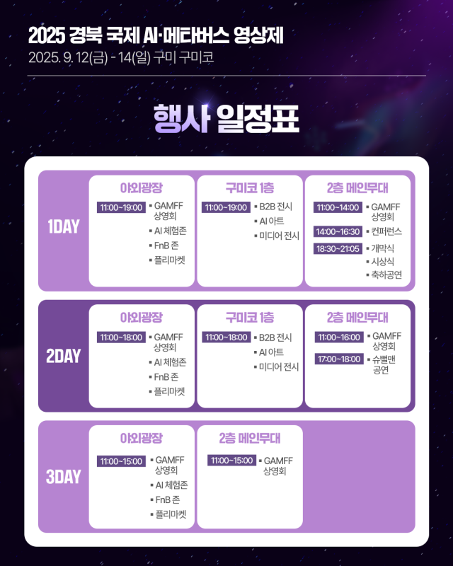 행사일정표