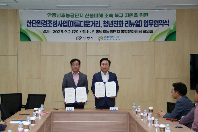 지난 2일 남후농공단지 복합문화센터 개관식에 이어 진행된 남후농공단지 산불피해 조속 복구 지원을 위한 환경조성사업 업무협약식에서 권기창 안동시장과 박병훈 한국산업단지공단 경북지역본부장(왼쪽)이 기념촬영을 하고 있다. 안동시 제공