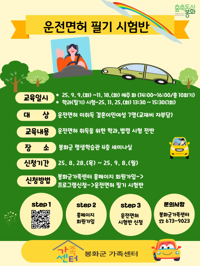 운전면허 필기시험 취득반 운영 홍보물. 봉화군 제공