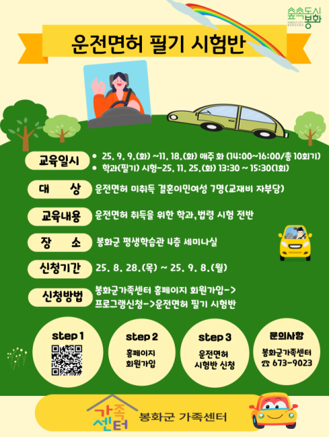 봉화군가족센터, 결혼이민여성 대상 운전면허 필기 시험반 운영