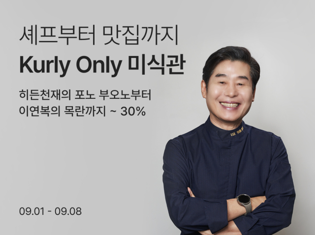 사진= 컬리 제공