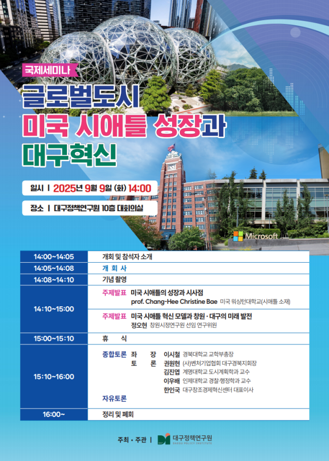 대구정책연구원 제공