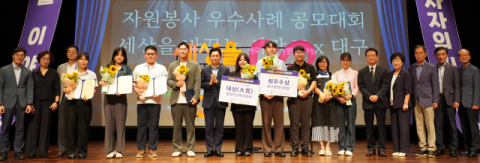 대구시자원봉사센터, 세상을 바꾸는 시간 V x 대구 개최