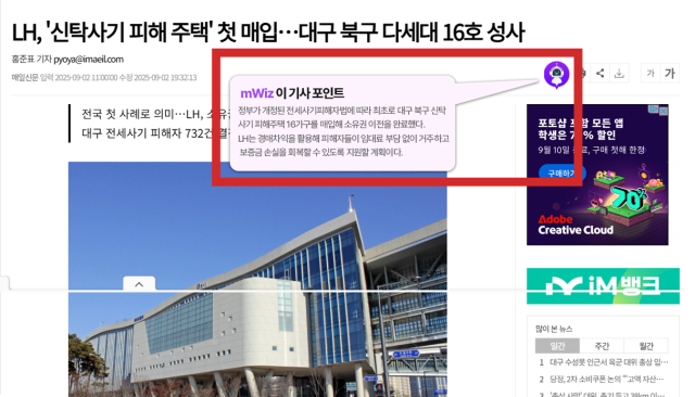 매일신문이 새롭게 선보인 인공지능(AI) 기술을 접목한 독자 맞춤형 디지털 뉴스 서비스 