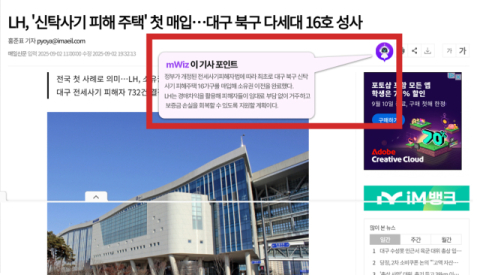 매일신문, AI 기반 뉴스 요약 서비스 'mWiz' 공개