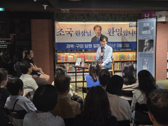 조국 조국혁신당 혁신정책연구원장이 3일 구미 삼일문고에서 열린 북콘서트에서 지지자들의 질문에 답변하고 있다. 조규덕기자